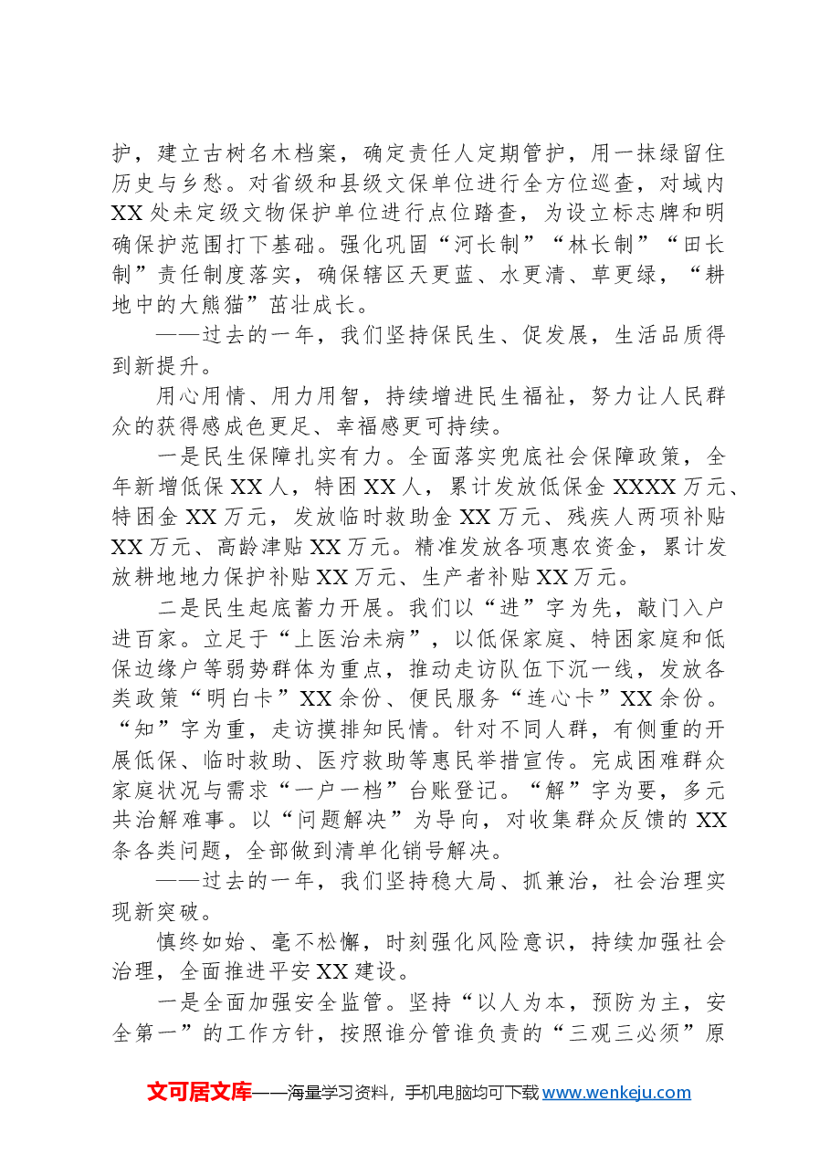 镇政府2024年政府工作报告（人代会上发言）.docx，第4页预览