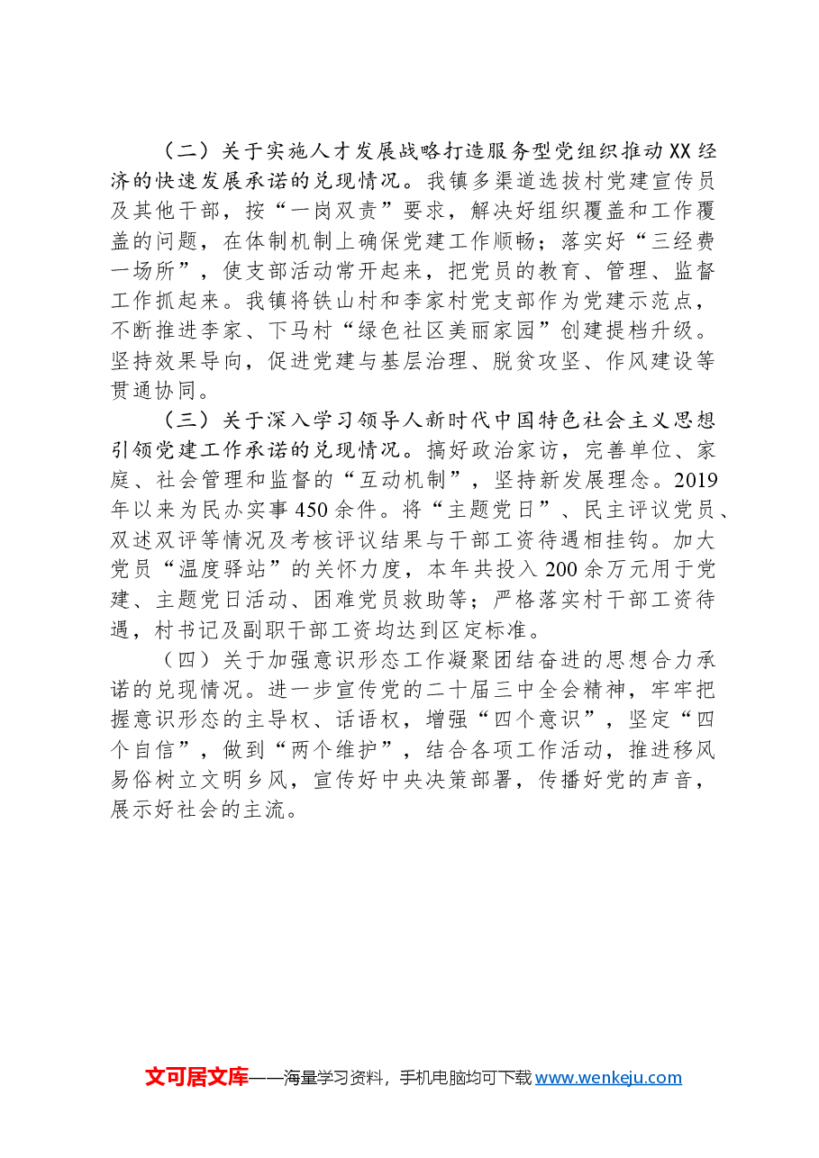 乡镇党建工作“三对标三提升”工程实施情况报告.docx,第3页预览