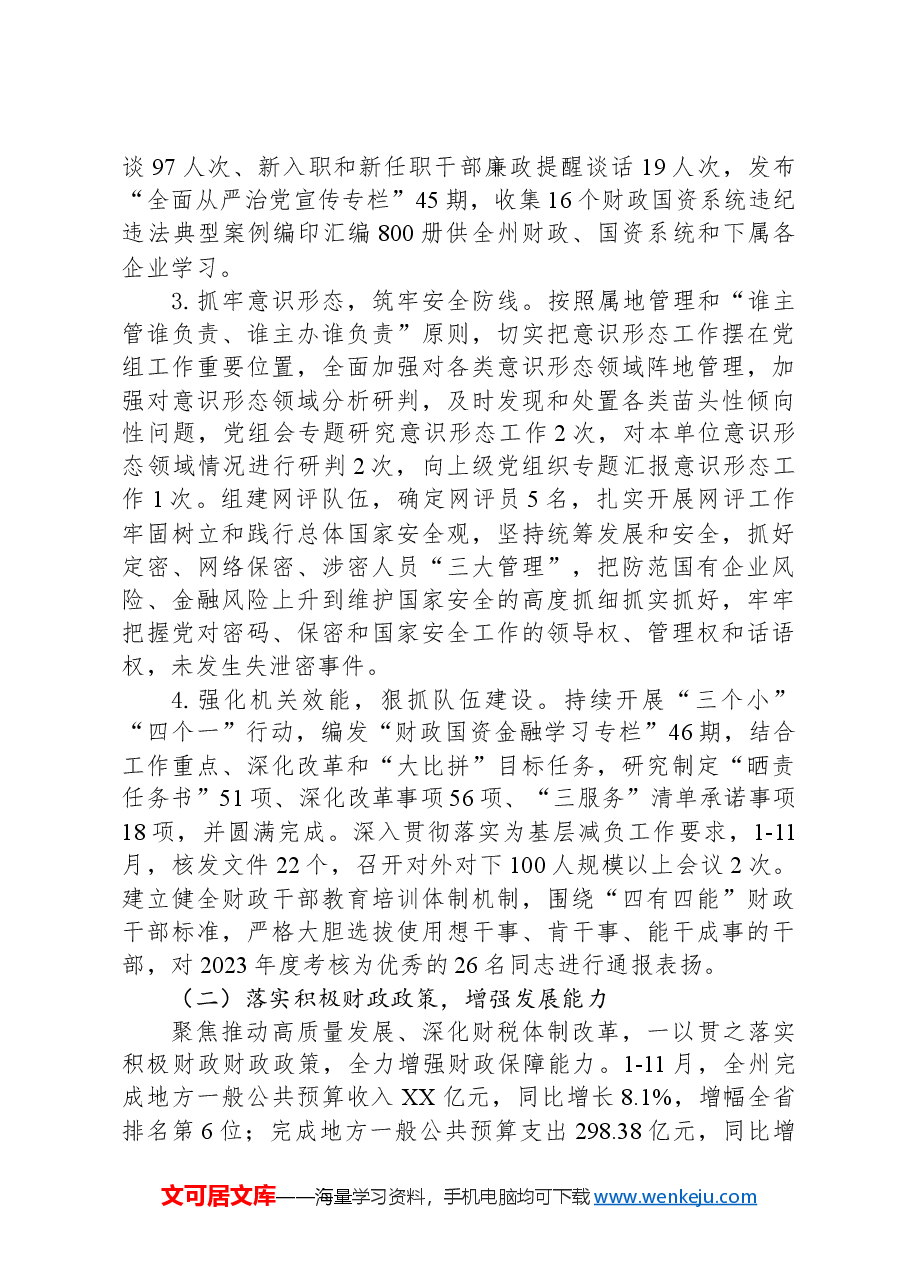 州财政局2024年工作总结2025年工作计划.docx,第2页预览