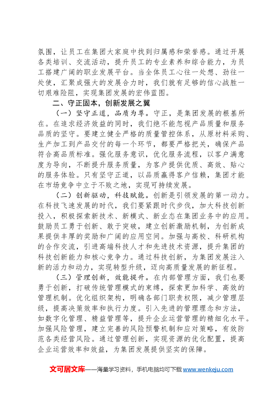 公司党委书记在公司2025年重点工作谋划会上的讲话.docx,第2页预览
