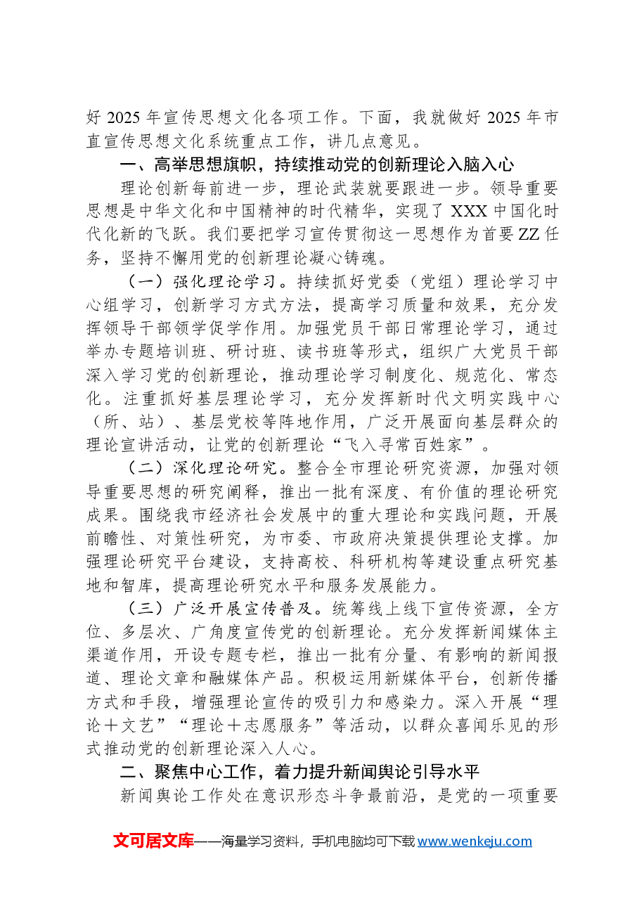 在宣传思想文化系统2025年重点工作谋划会上的讲话.docx,第2页预览