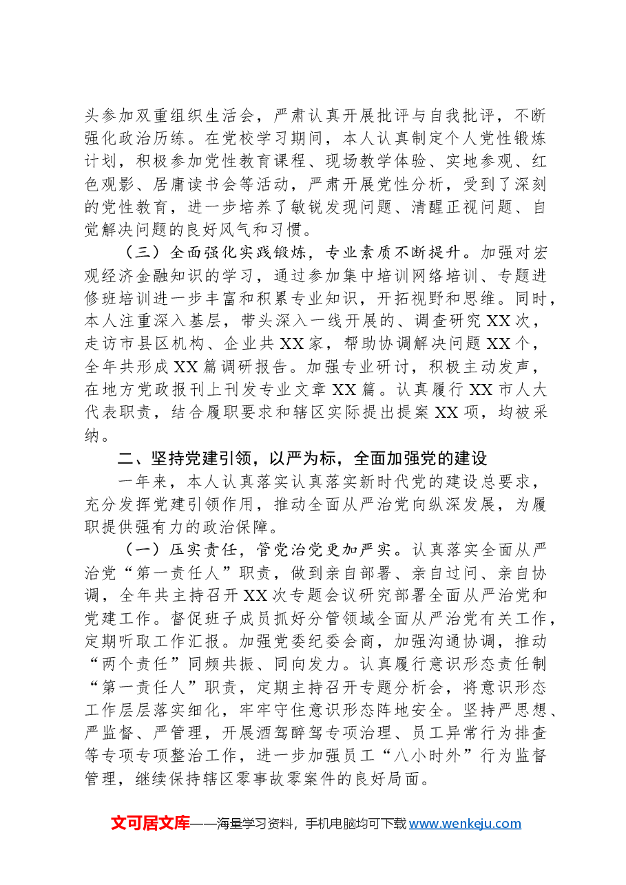2024年个人述职述廉报告(结合税务).docx,第2页预览