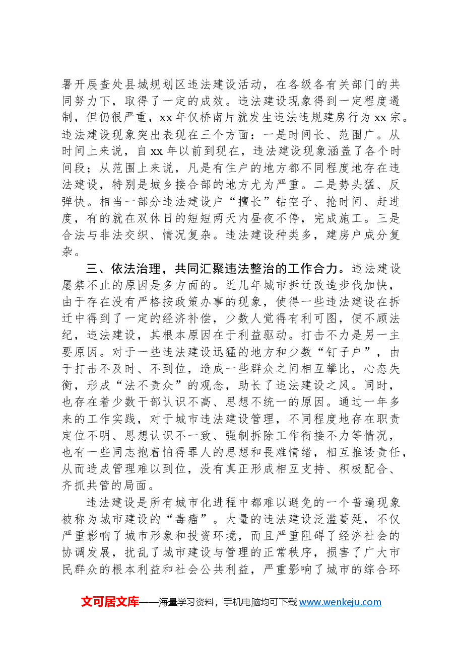 在全县集中整治土地违法行为推进会上的讲话.docx,第2页预览