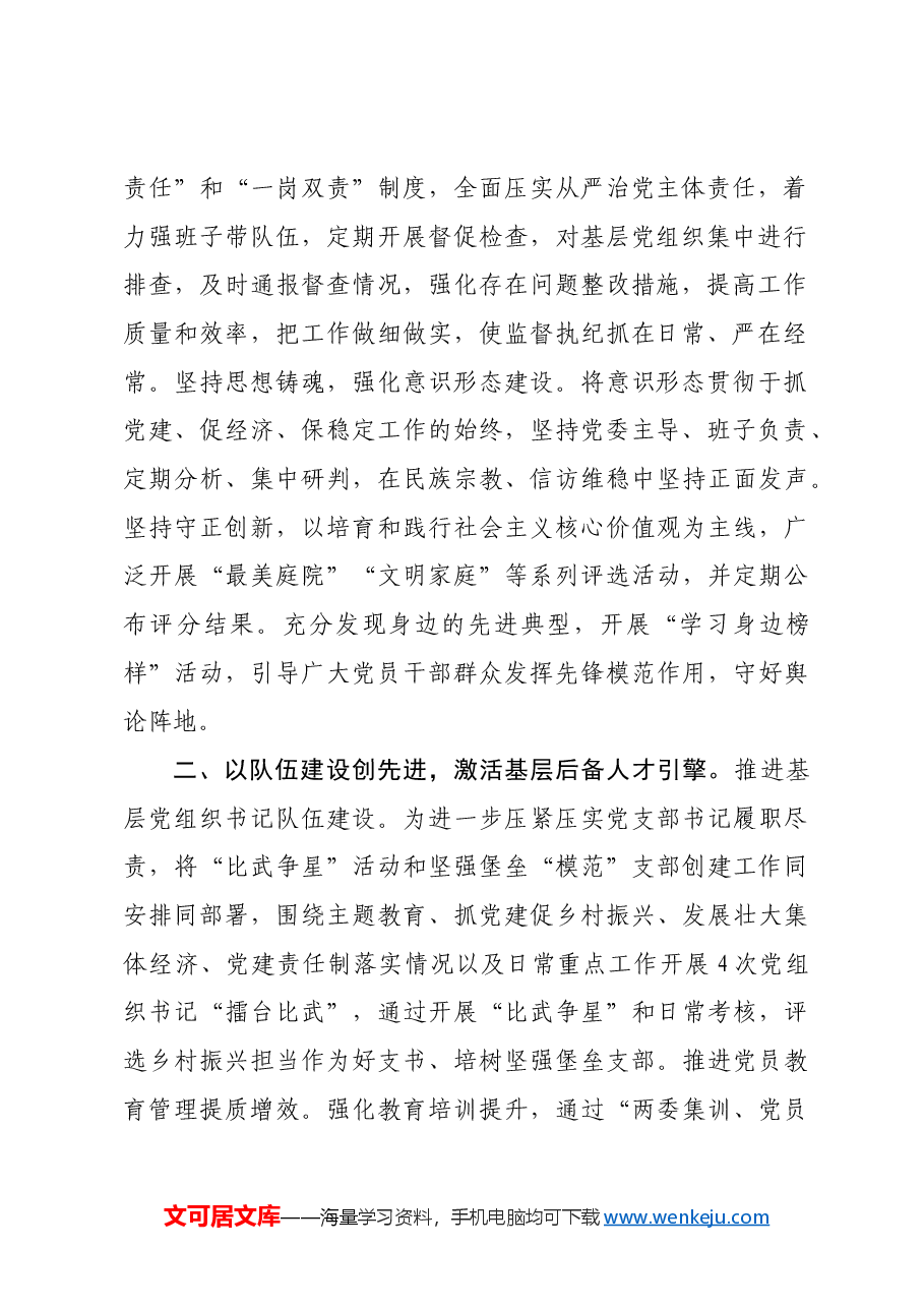 镇党委书记在2024年基层党建工作会议上的交流发言.docx,第2页预览