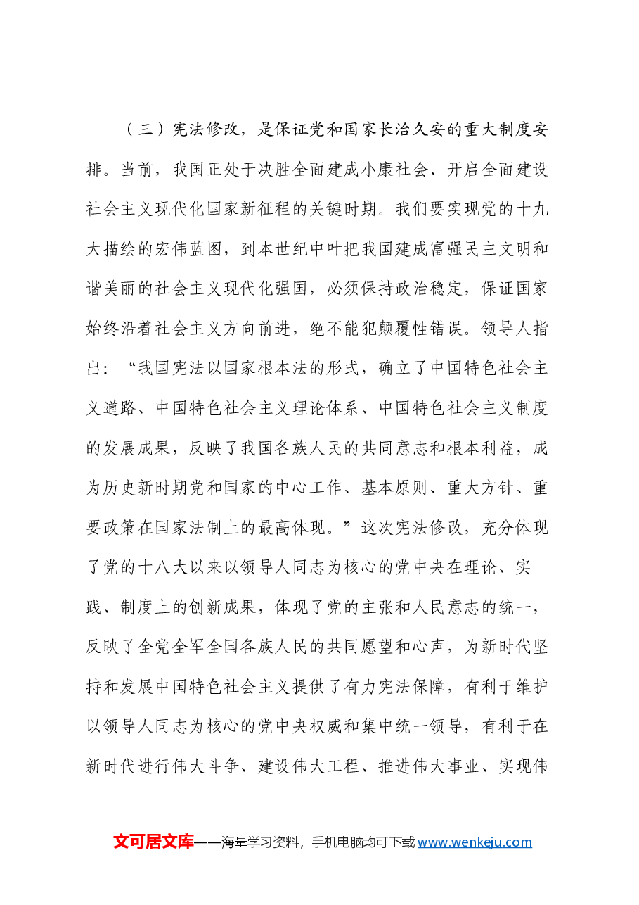 讲稿:大力弘扬宪法精神 扎实推进全面依法治市.docx,第4页预览