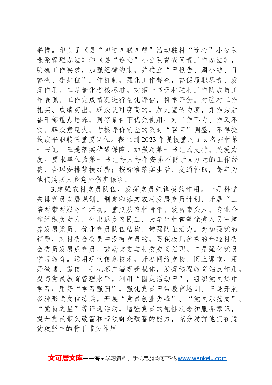 研讨交流:建强三支队伍全力解决乡村振兴内生动力不足问题.docx,第2页预览