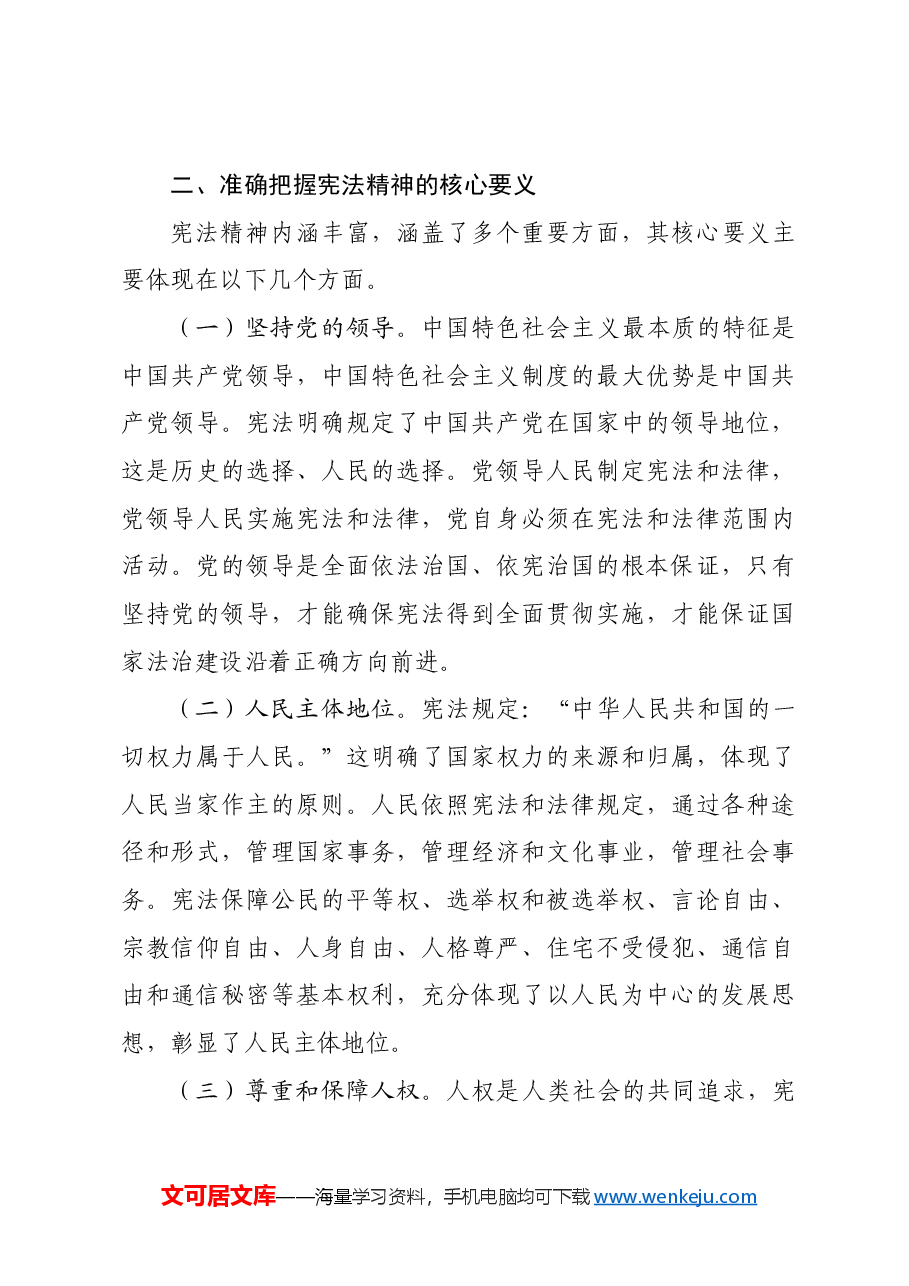 局长在市财政局机关2024年宪法宣传周活动上的党课报告:弘扬宪法精神,依法为民理财.docx,第3页预览