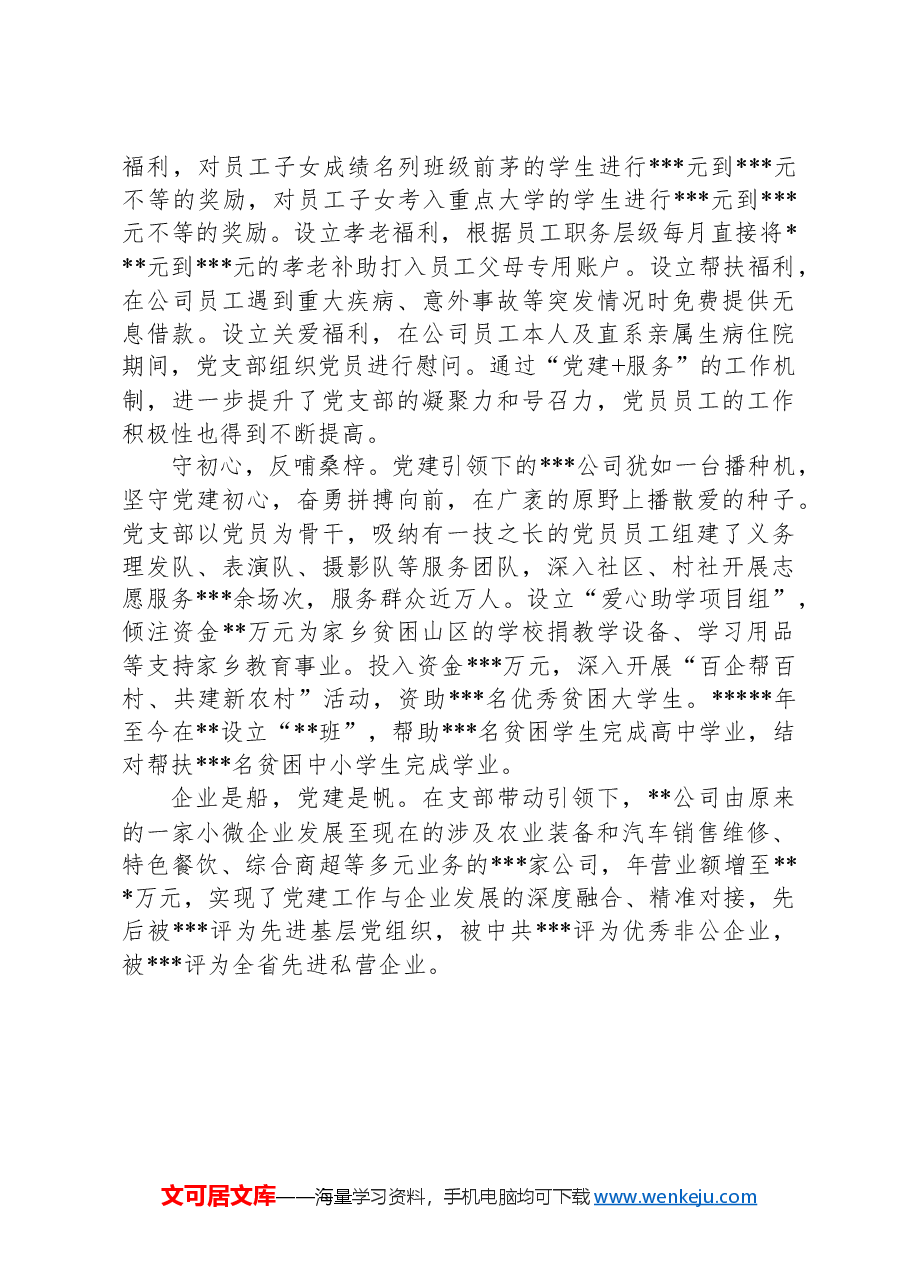 强根铸魂谋发展+不忘初心显担当——党建工作经验做法.docx，第2页预览
