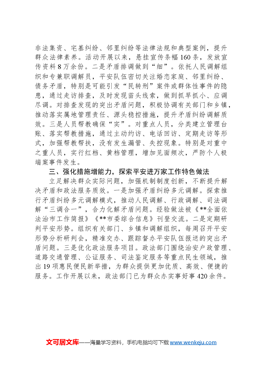 强化“三力”夯实基础+推动平安进万家工作取得扎实成效——平安建设工作经验交流发言.docx,第2页预览