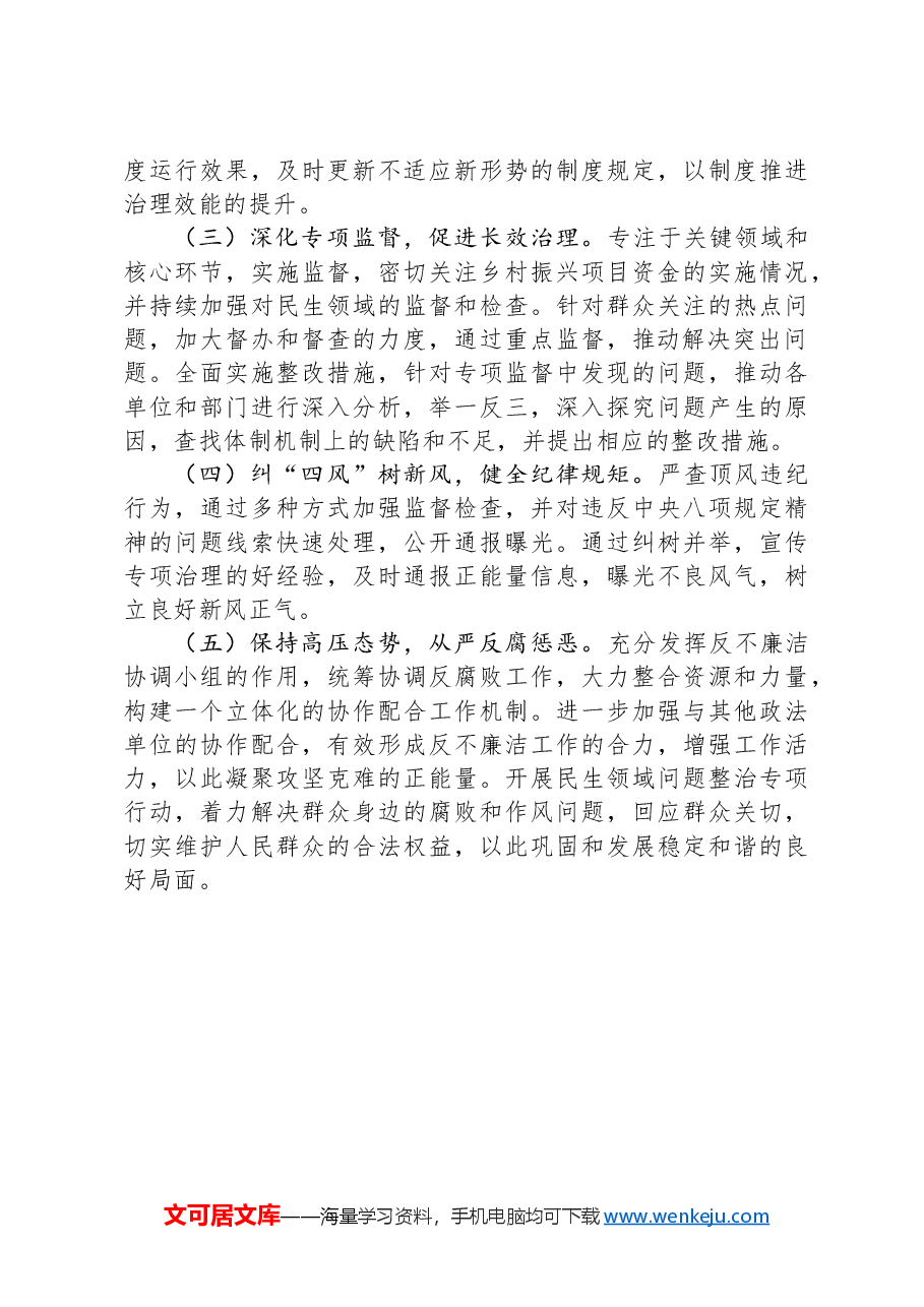 市纪委2024年度落实全面从严治党主体责任工作情况报告.docx,第4页预览