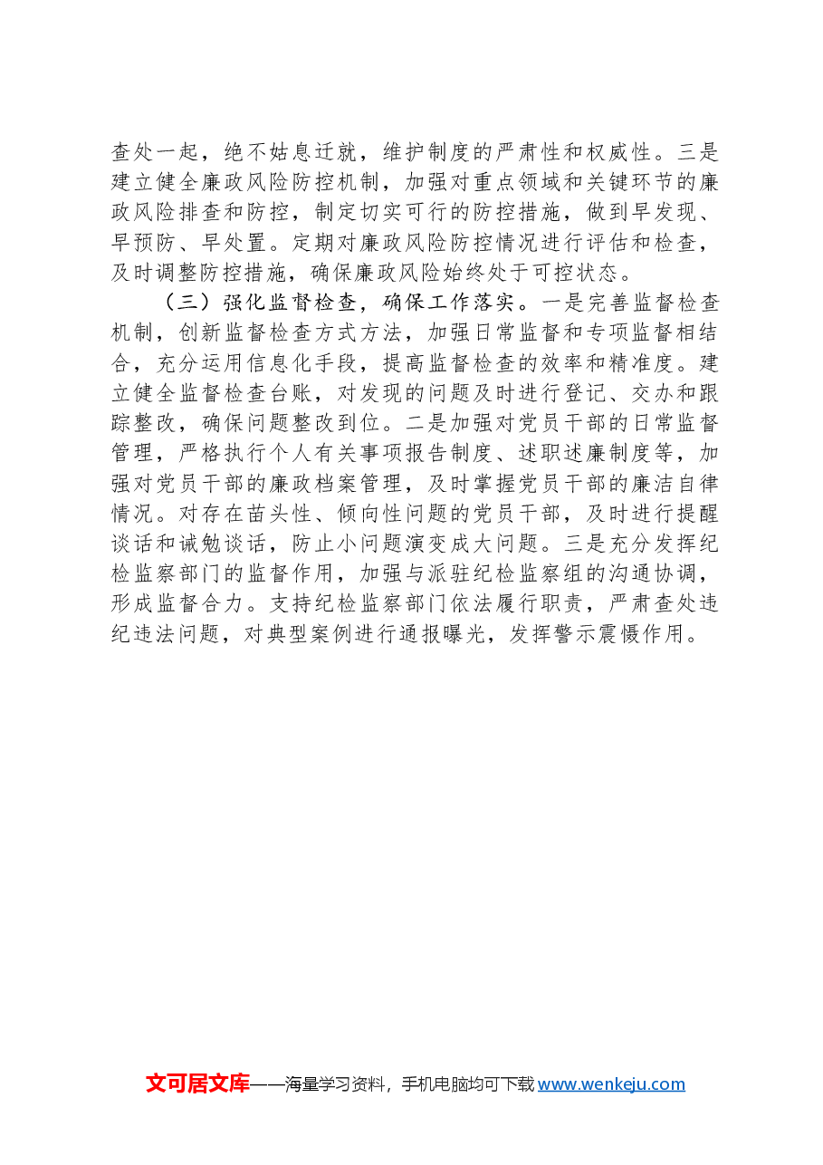 市发改委关于2024年度落实党风廉政建设工作责任制情况报告.docx,第4页预览