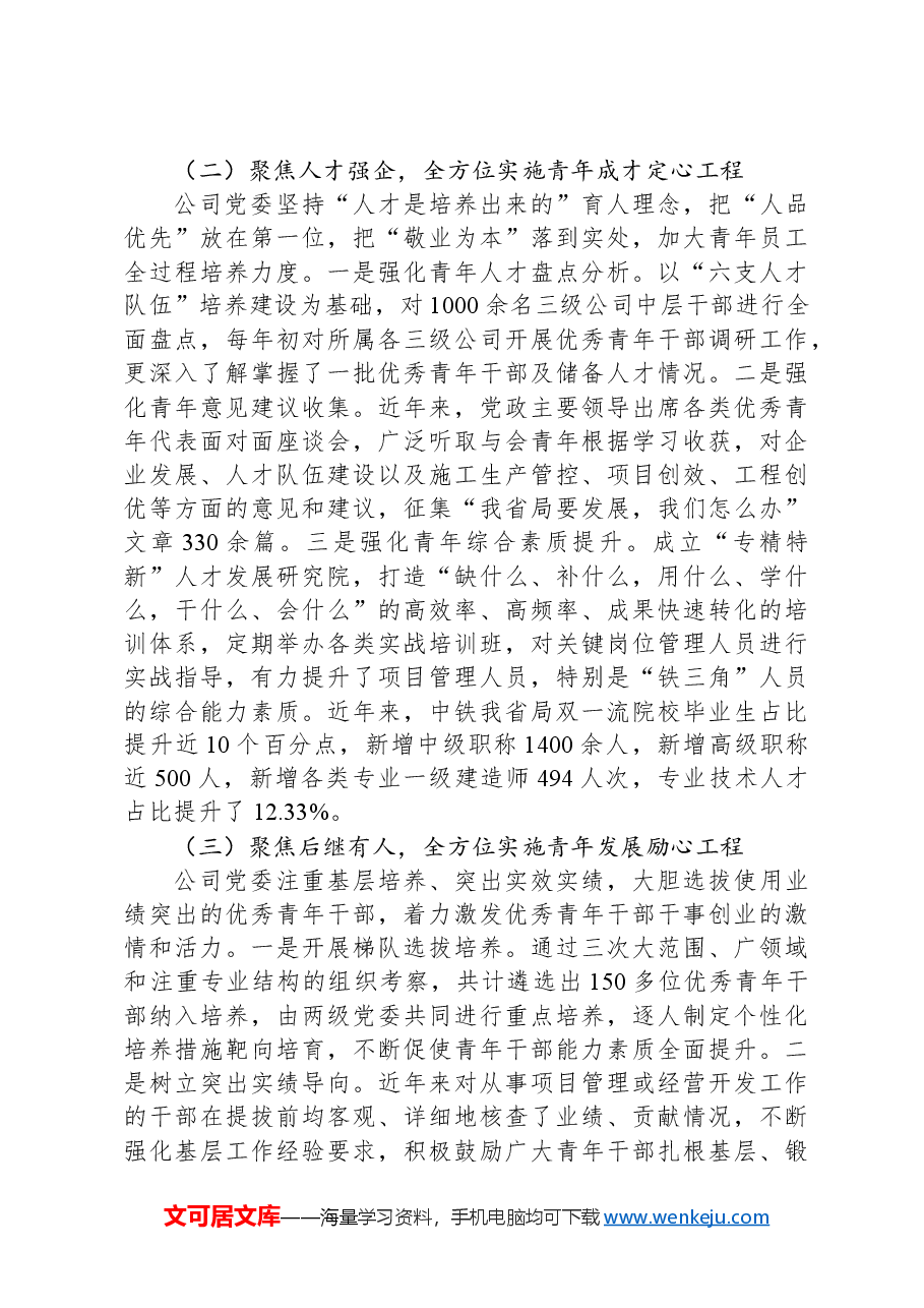 2024年公司青年教育管理工作总结.docx,第2页预览