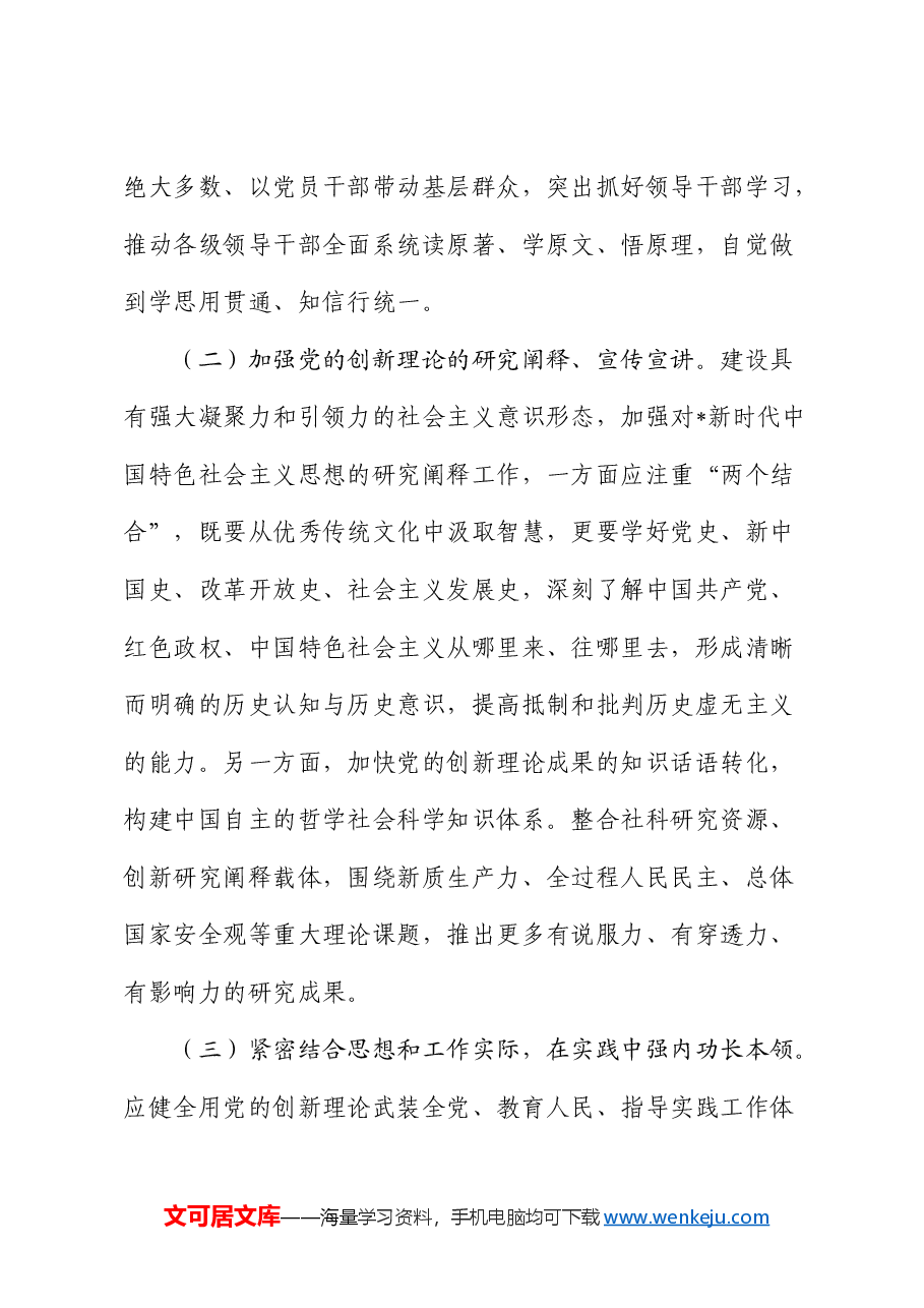 党课:扎实有效防范化解意识形态风险.docx,第3页预览