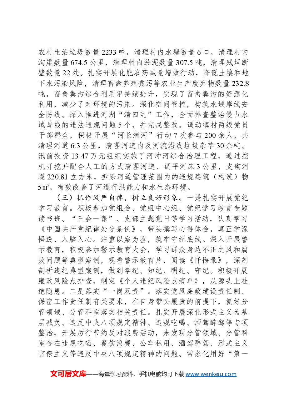 某单位领导干部2024年度述职述廉报告.docx,第4页预览