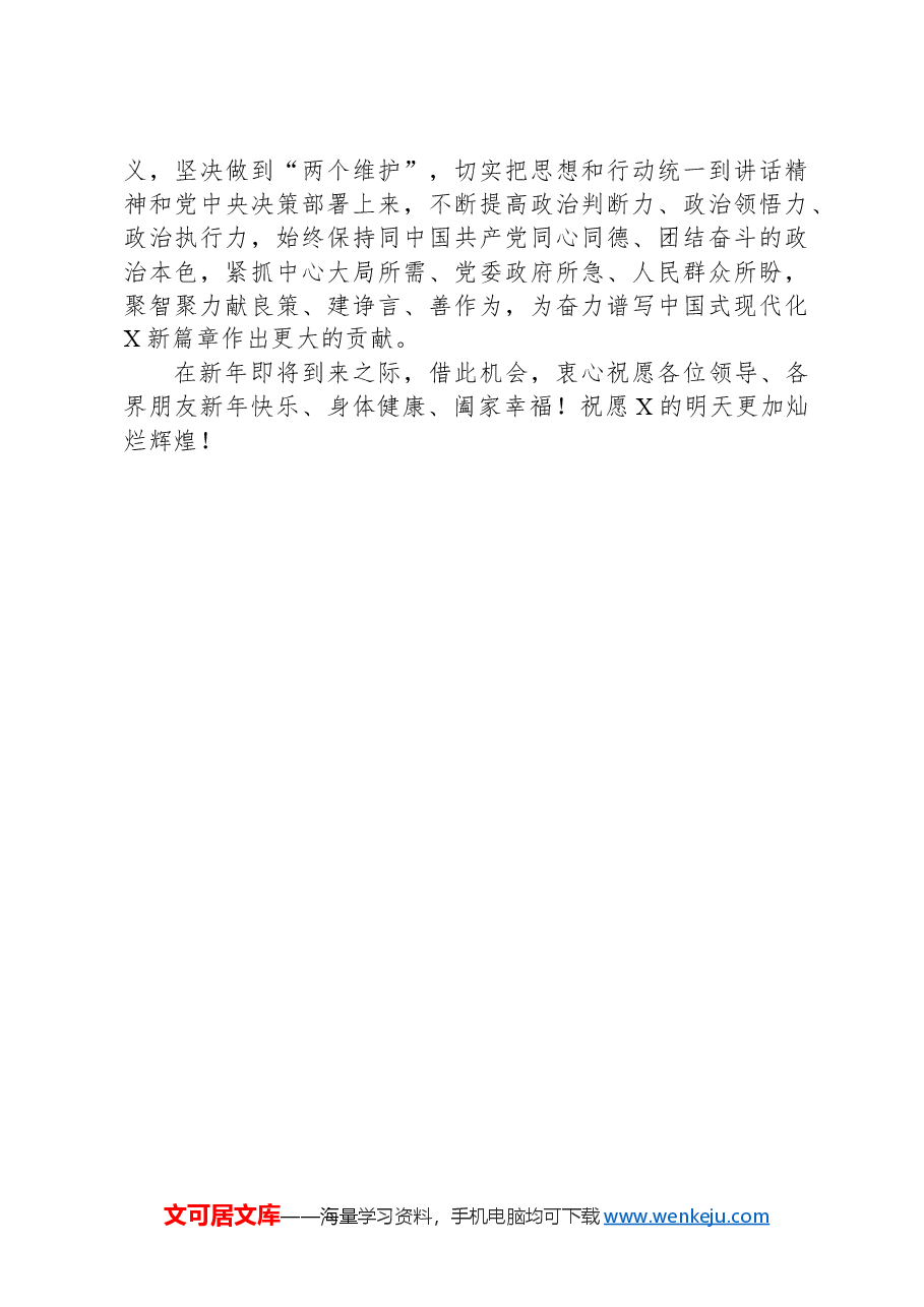 在2025年市政协新年茶话会上的发言.docx,第2页预览
