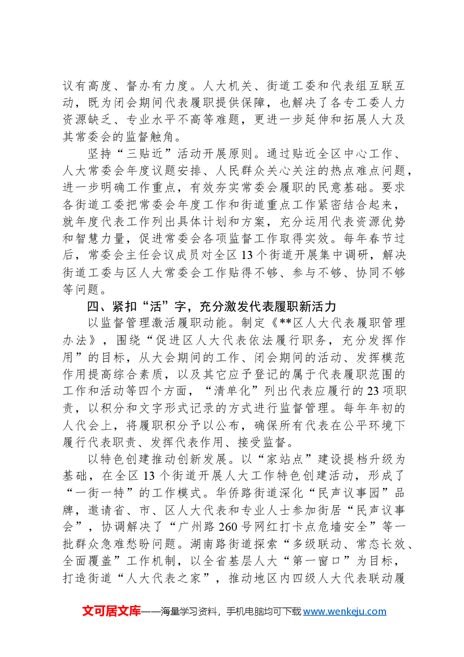 在2024年人大代表履职管理工作推进会上的汇报发言.docx,第4页预览