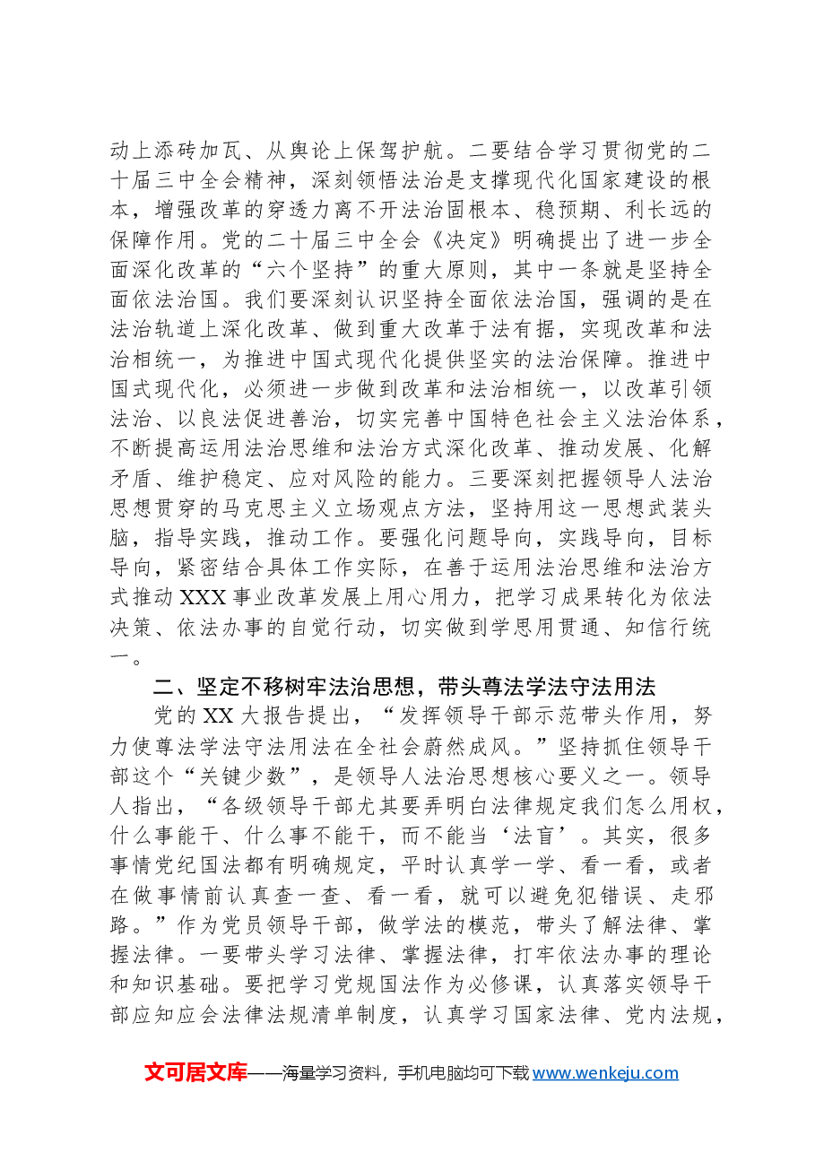 班子成员习近平法治思想主题研讨交流发言材料.docx,第2页预览