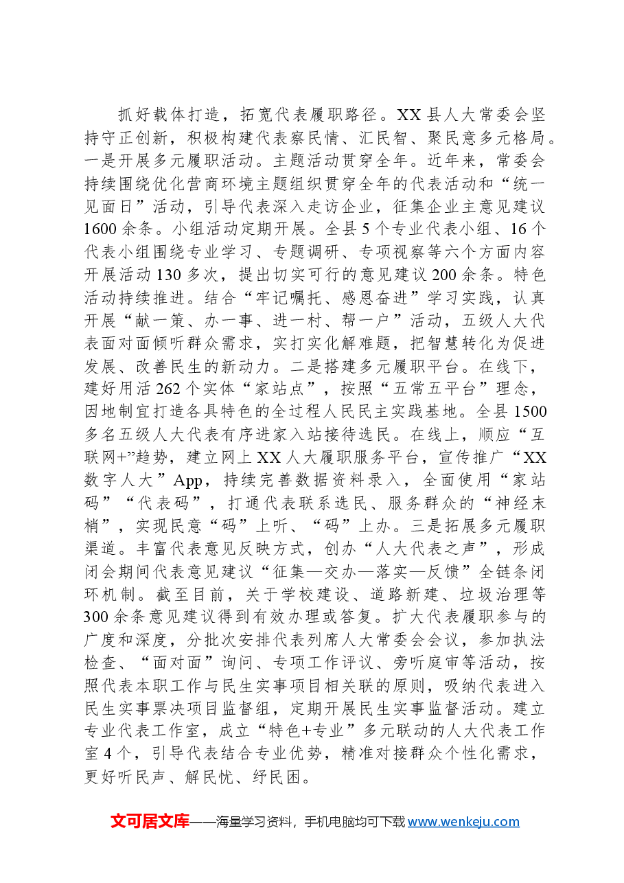 2024年代表工作经验交流材料.docx,第2页预览