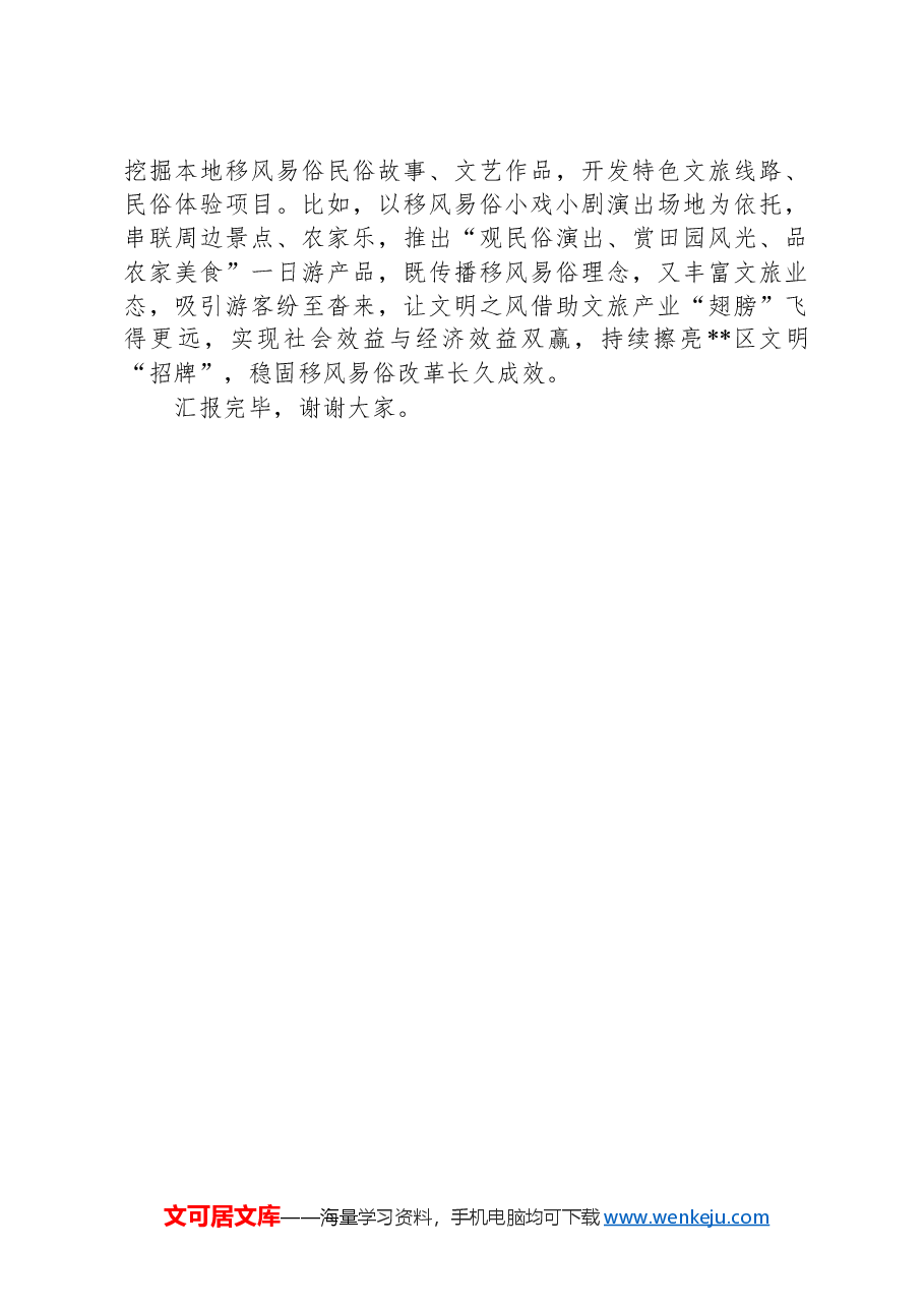 在2024年全市深化移风易俗改革现场推进会上的典型发言.docx,第4页预览