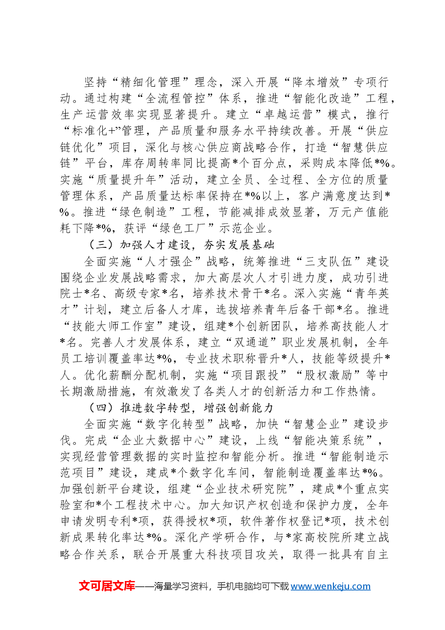 2024年度领导班子述职报告.docx,第2页预览