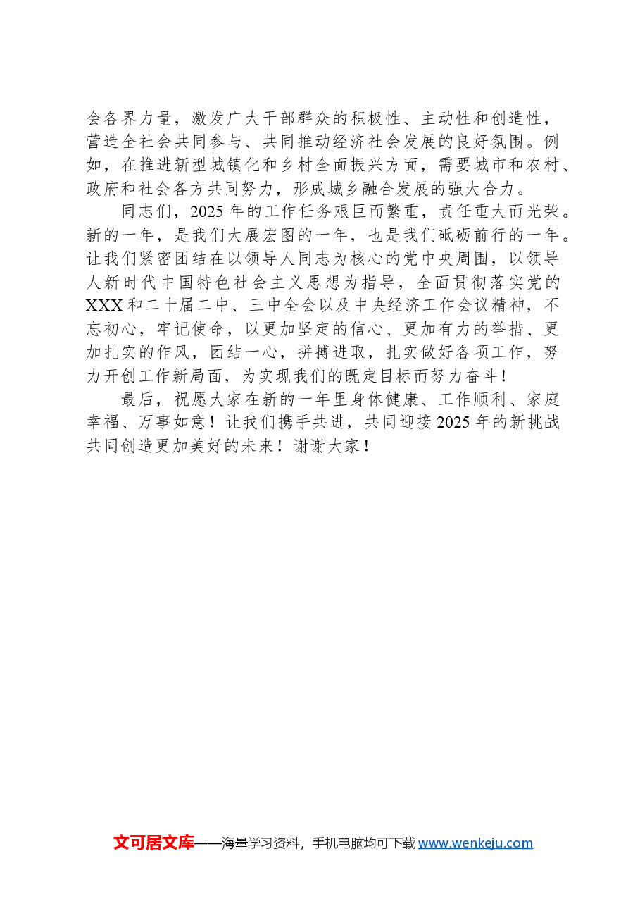 在2025年新年工作部署会上的讲话.docx,第3页预览