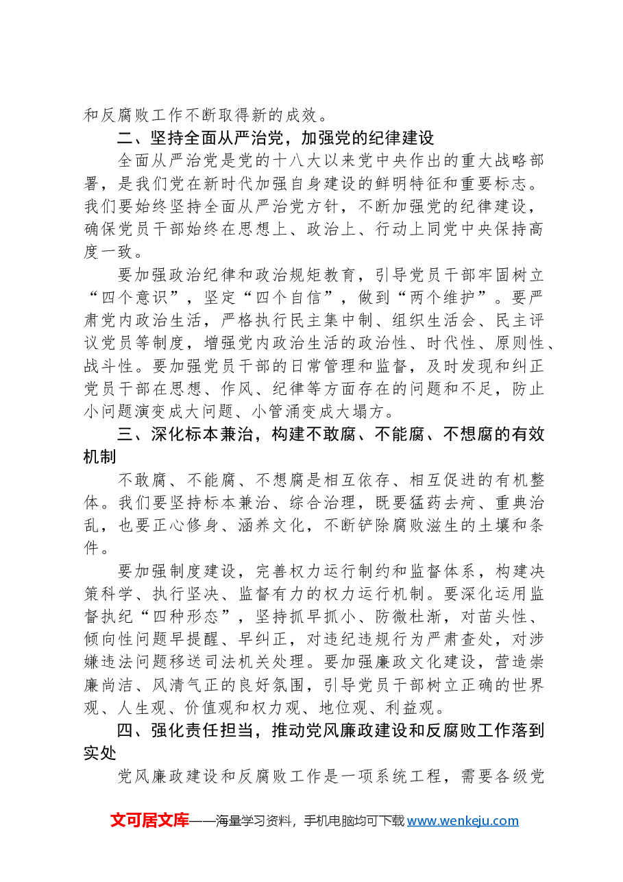某国企党委书记在2025年党风廉政建设工作动员大会上的讲话.docx,第2页预览