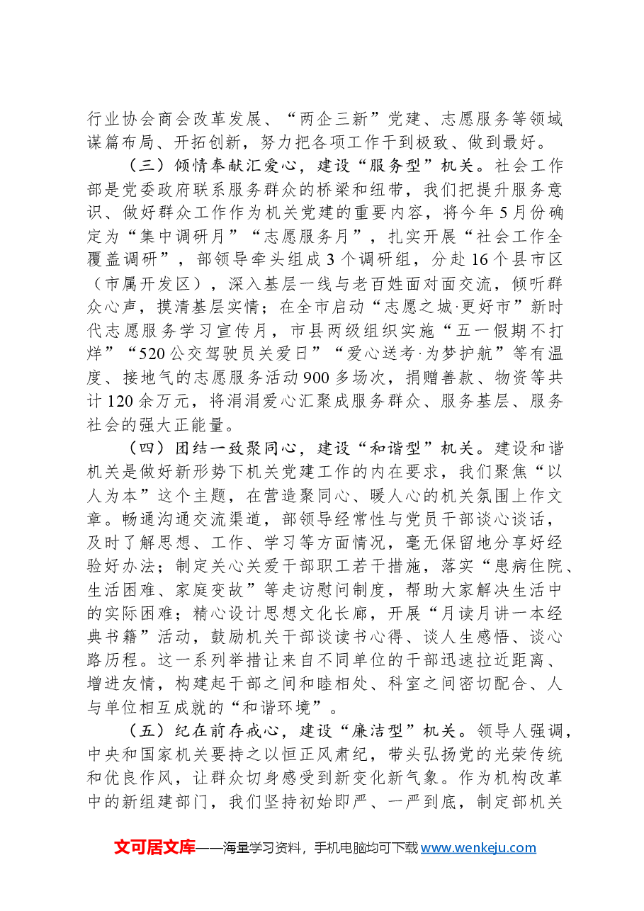 市委社会工作部2024年度工作总结.docx,第2页预览