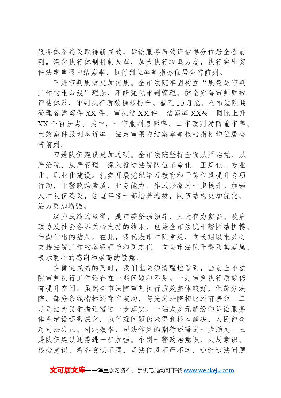 法院院长在2024年全市第四季度审判执行工作分析研判会上的强调讲话.docx,第2页预览