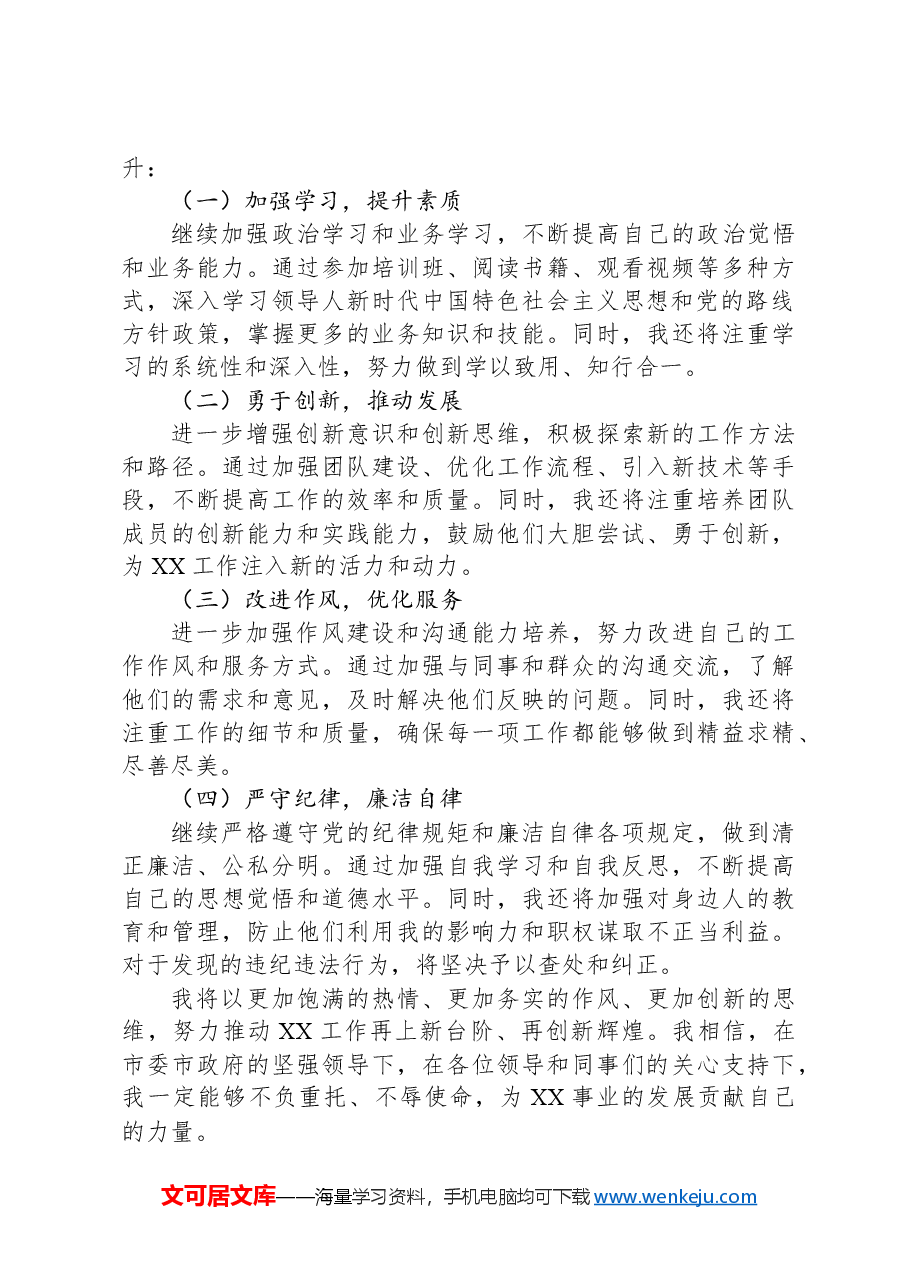 领导干部2024年度述职述廉报告.docx，第4页预览