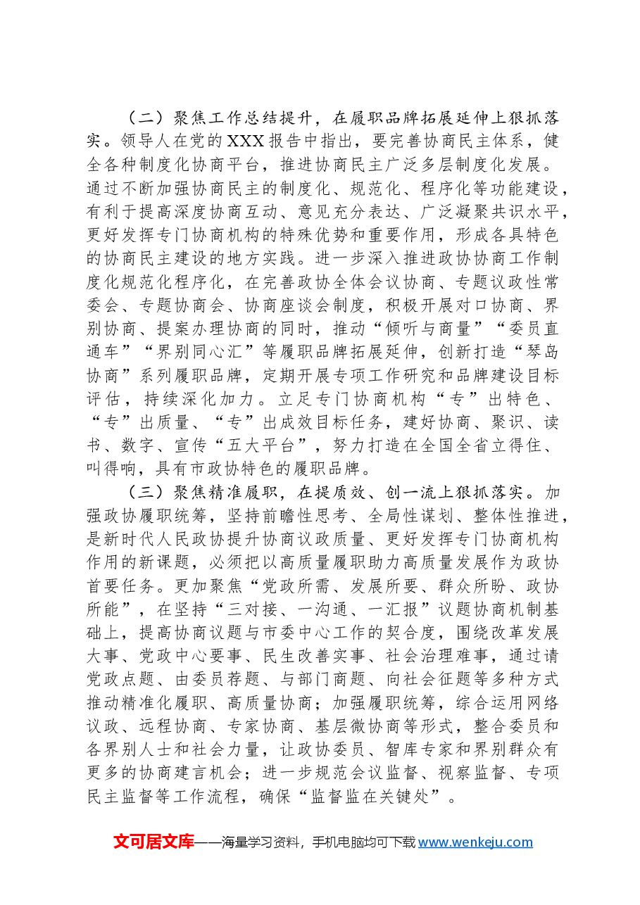 市政协办公室党支部2024年住基层党建工作总结.docx,第2页预览