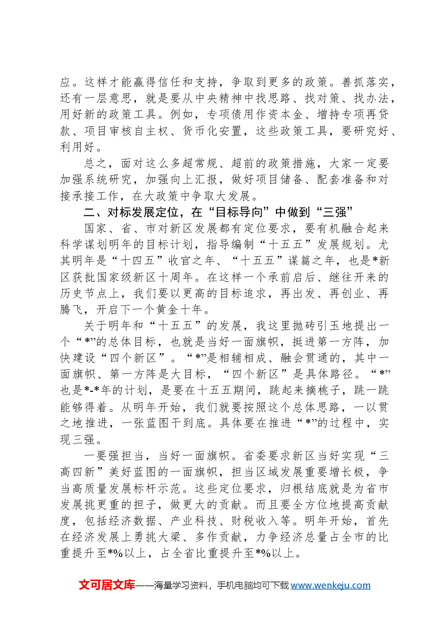 区委书记在全区2025年工作务虚会上的主持讲话.docx,第4页预览