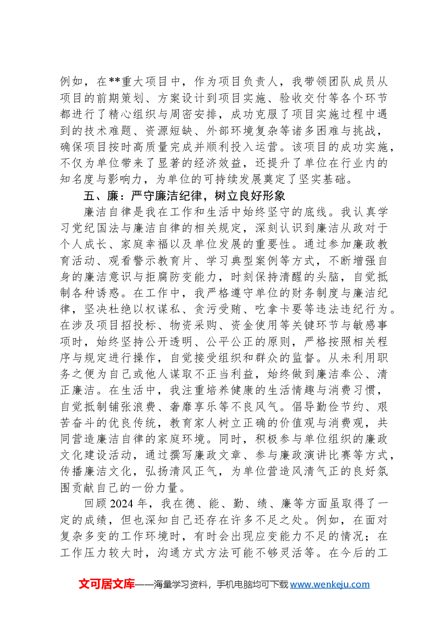 2024年度考核登记表个人总结(德能勤绩廉).docx,第4页预览