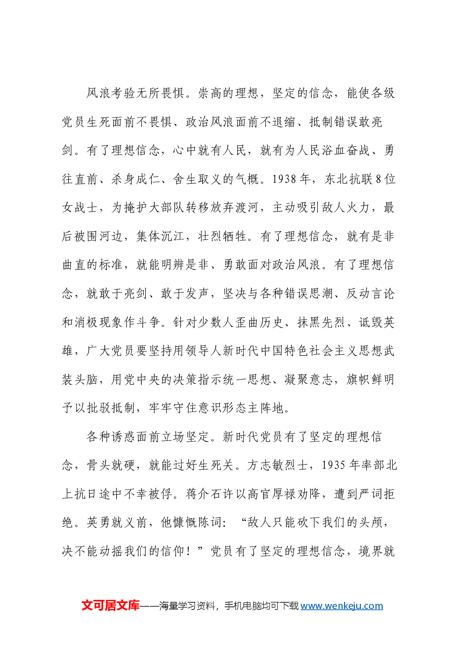 党课——信念坚定守初心.docx,第3页预览