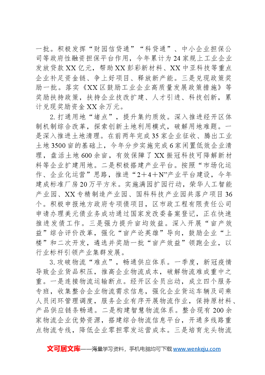 XX区2024年优化营商环境情况报告.docx,第2页预览