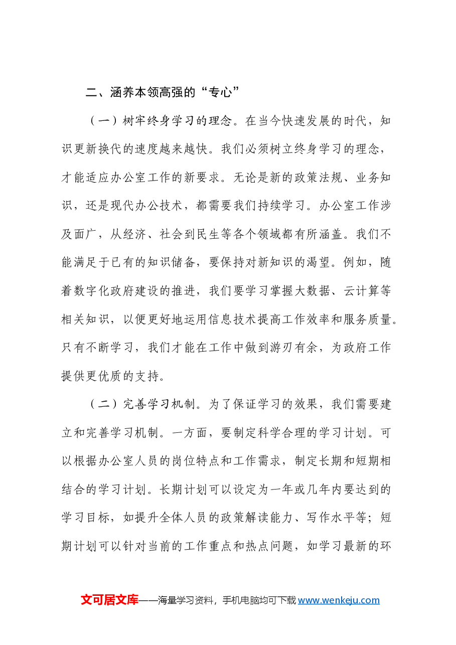 党课:涵养“五心”推动办公室事业高质量发展.docx,第3页预览