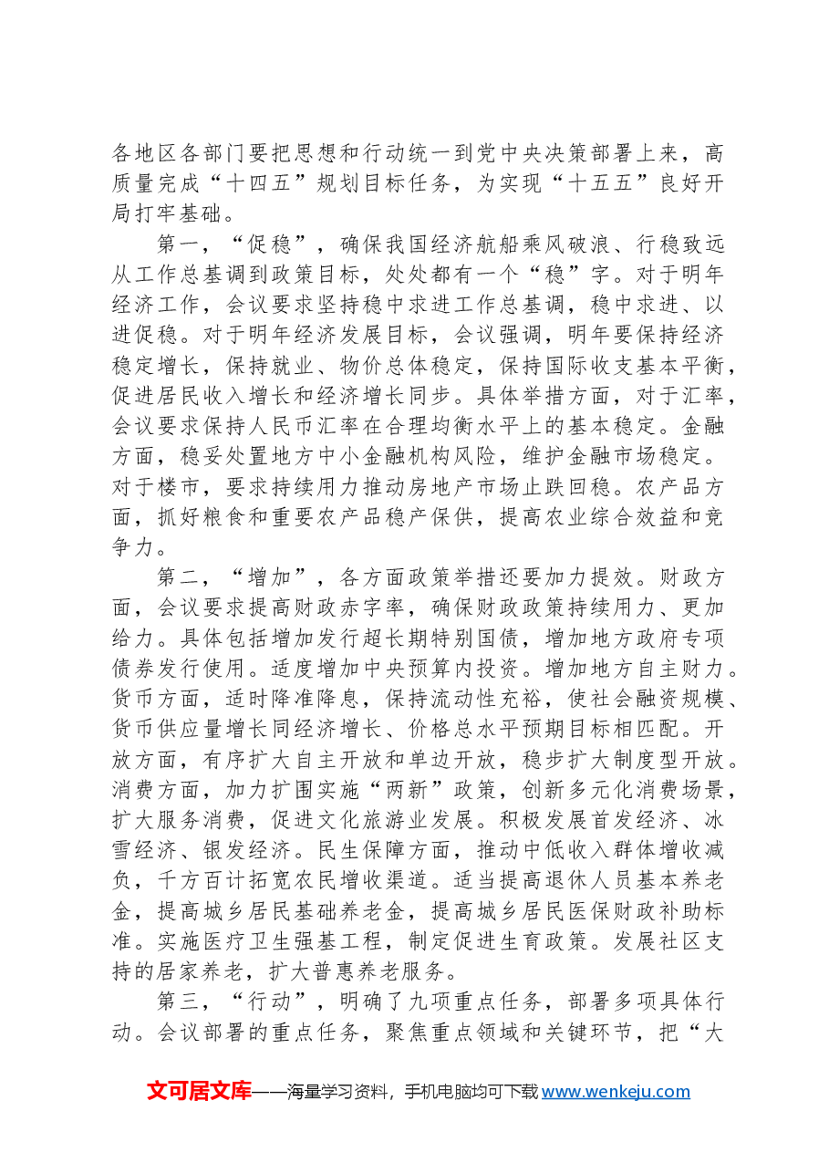 中央经济工作会议精神解读讲稿.docx,第3页预览