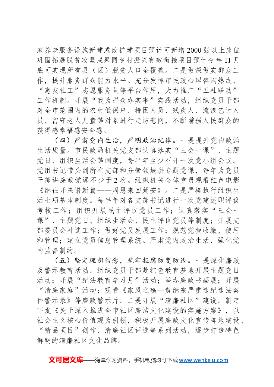 市民政局党组2024年巡察整改工作情况报告.docx,第3页预览