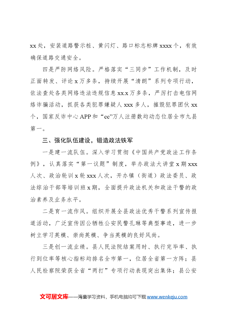 (9篇)平安建设主题经验交流、工作材料汇编.docx,第4页预览