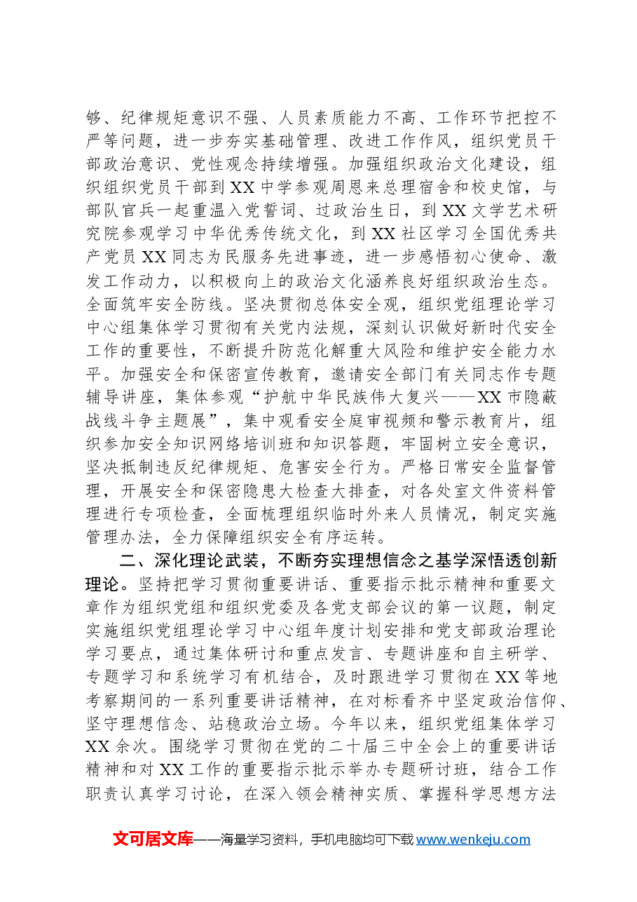 2024年市长全面从严治党责任报告.docx,第3页预览