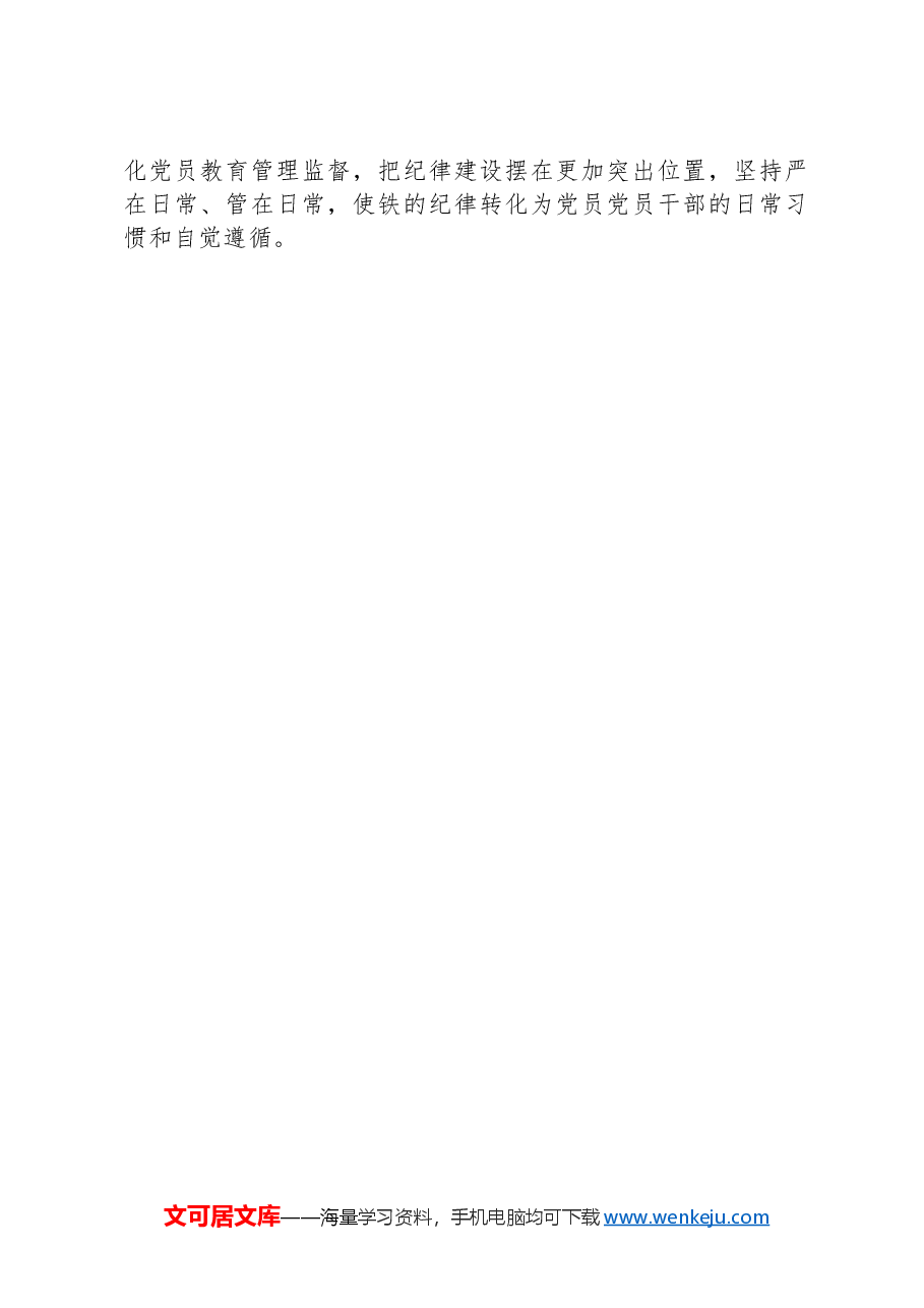 市委党校抓基层党建述职报告.docx,第4页预览