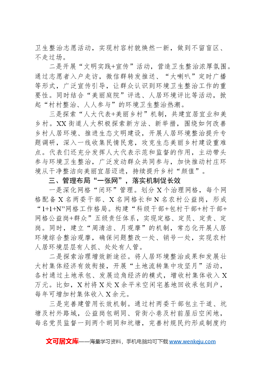 街道农村人居环境整治提升工作经验材料.docx,第2页预览