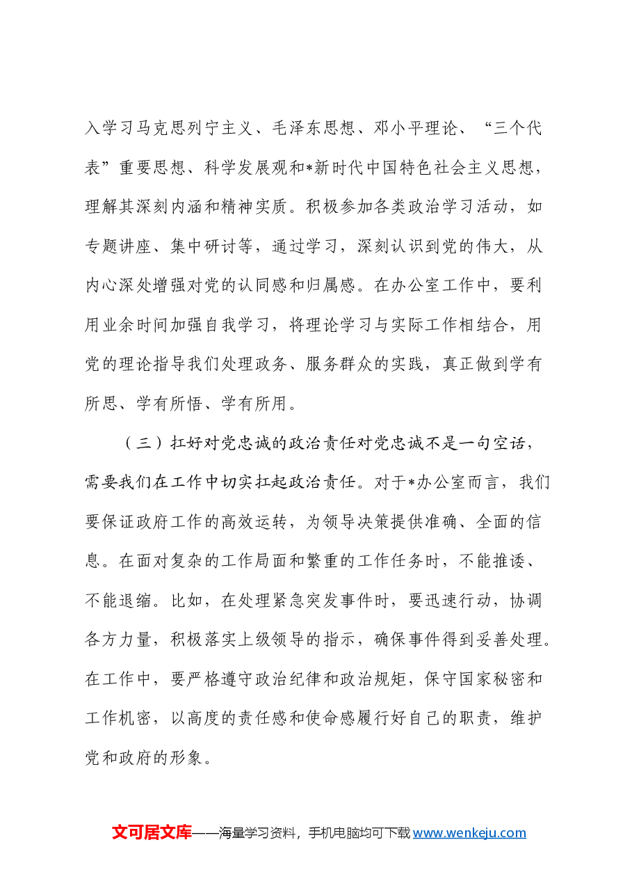 党课:涵养“五心”推动办公室事业高质量发展.docx,第2页预览