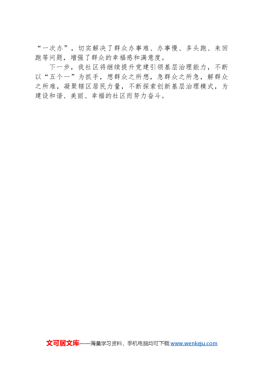 某社区党建引领提升基层治理现代化水平工作经验交流材料.docx,第3页预览