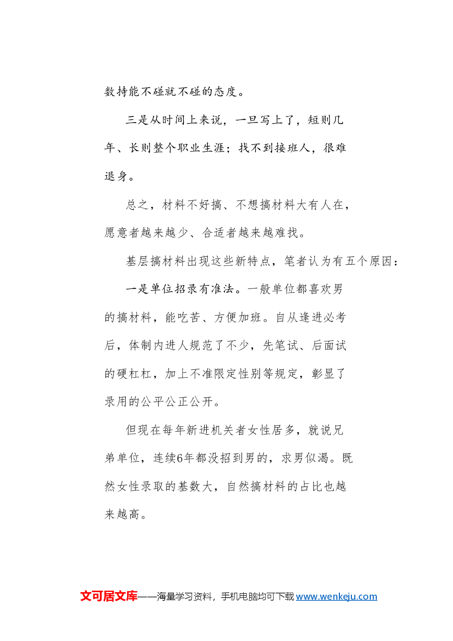 (2篇)2024年11月单位工作经验文章汇编.doc,第2页预览