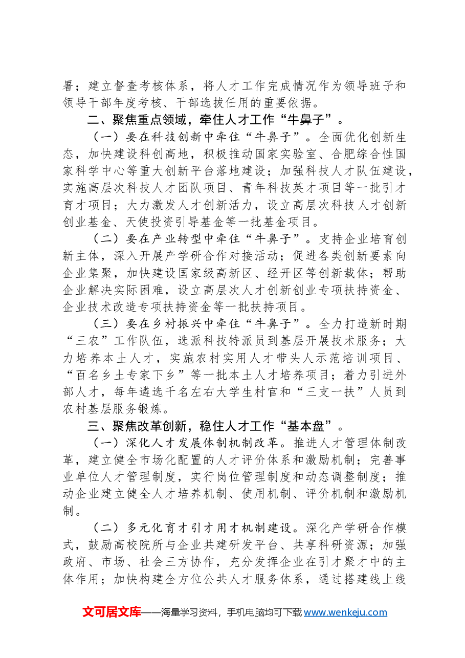 市委人才办主任在青年人才交流座谈会上的研讨发言.docx,第2页预览