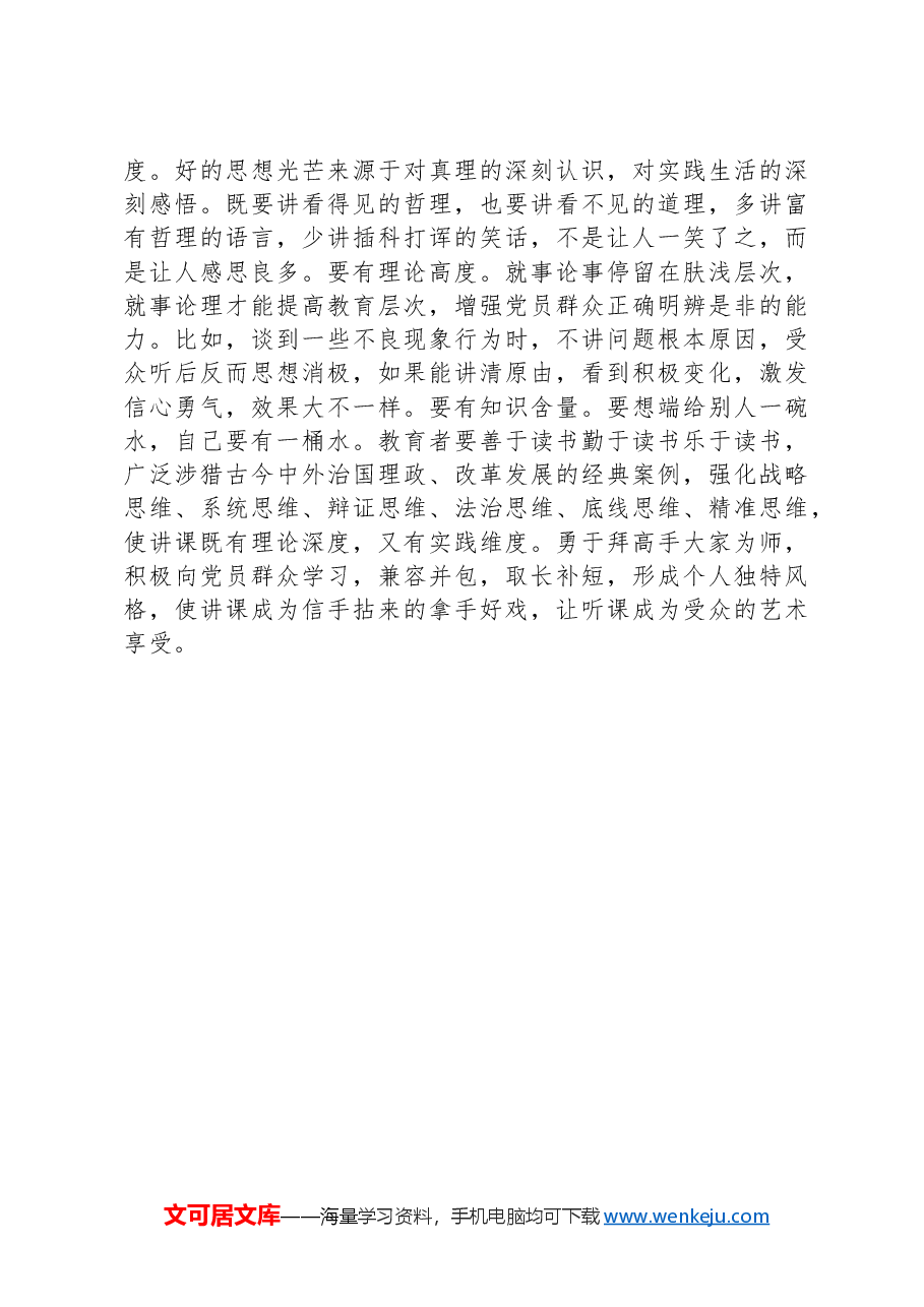 座谈会发言:思想政治教育的“五讲五不讲”.docx,第3页预览