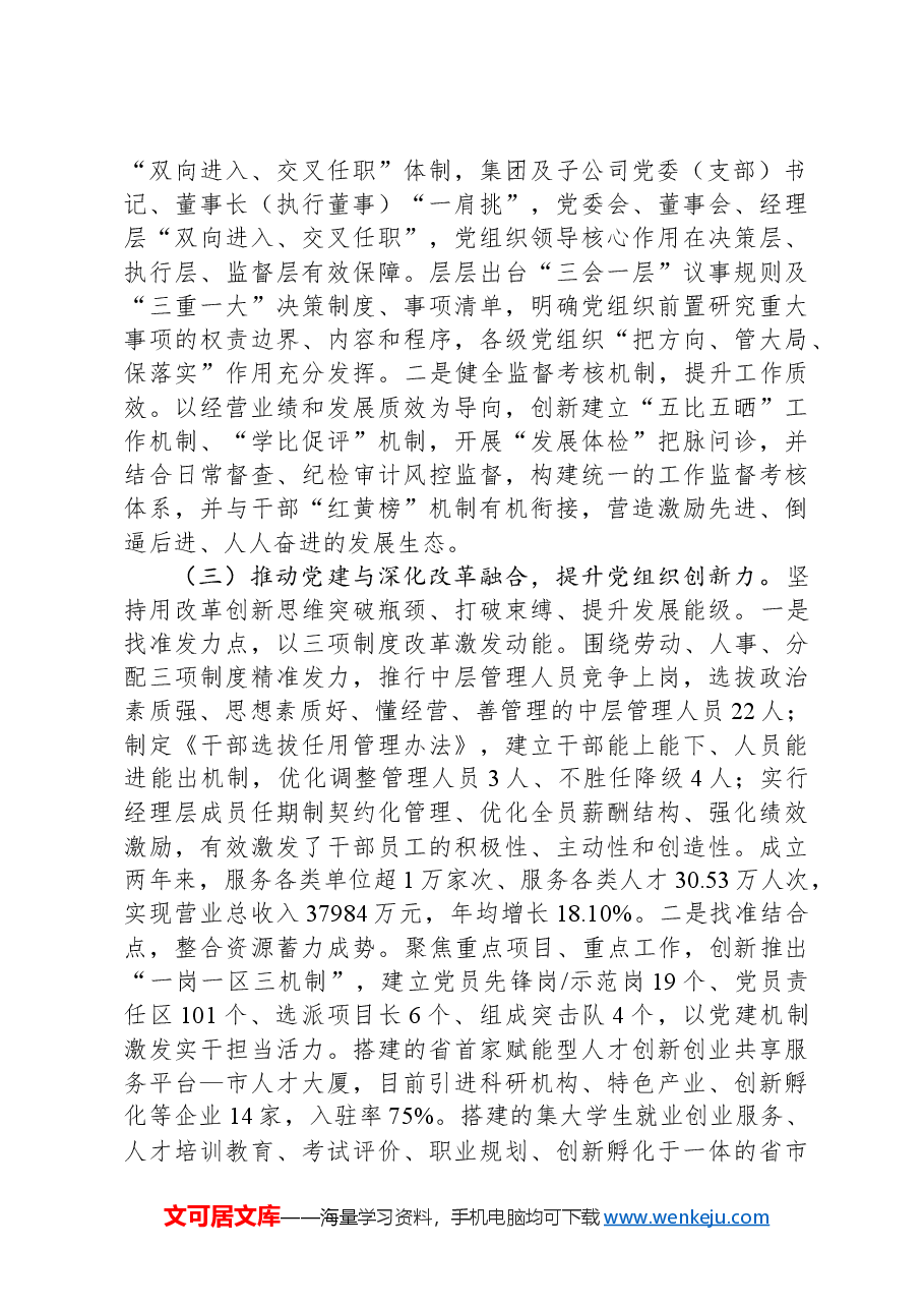 国有企业2024年干部人才队伍建设工作总结.docx,第2页预览