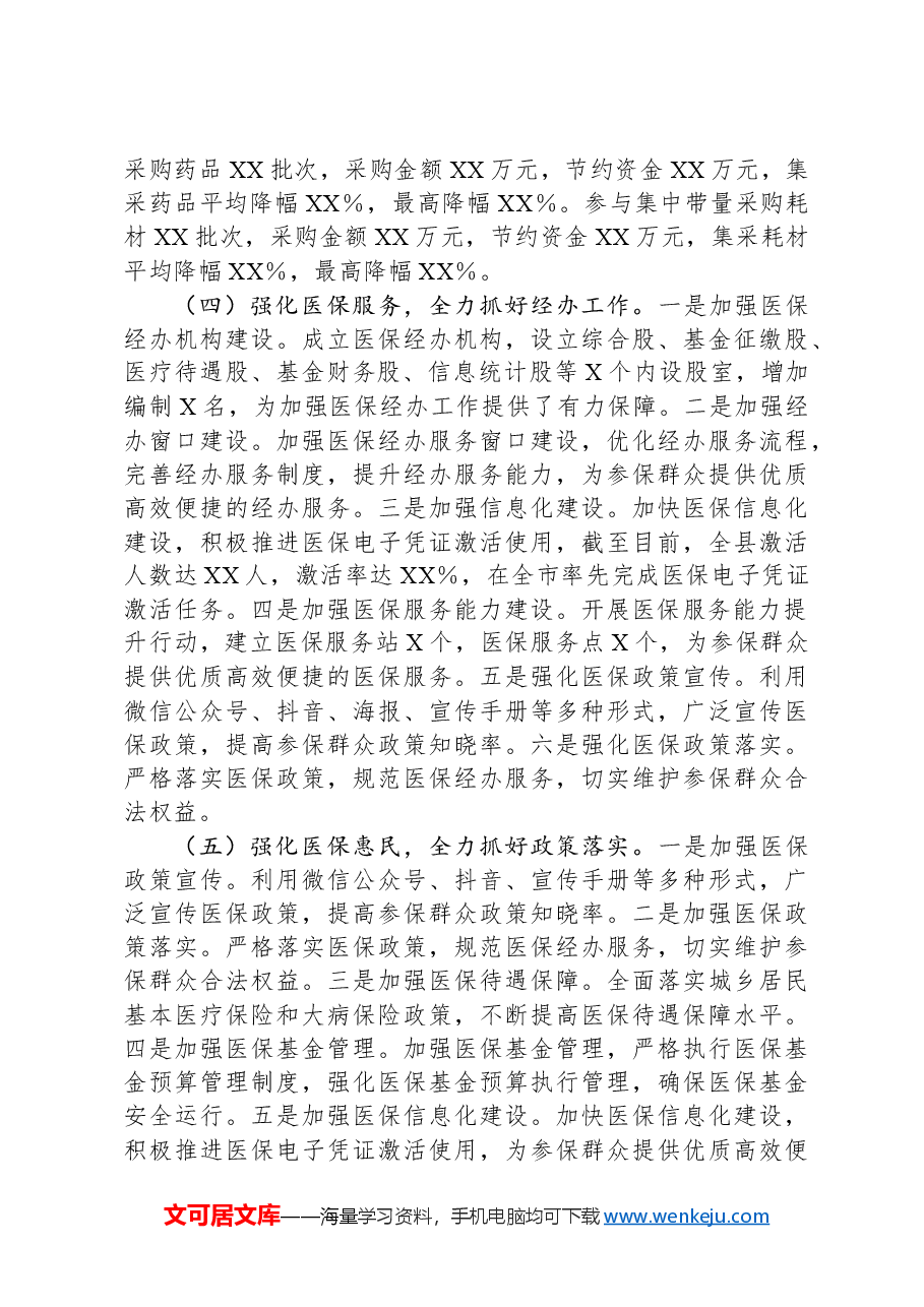 局长在2025年新年工作部署会上的讲话.docx,第3页预览