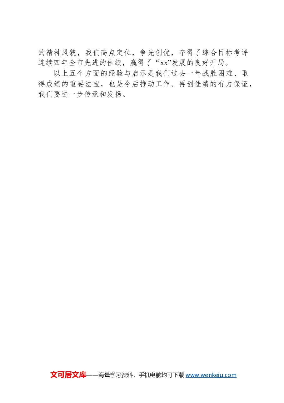 在全县2025年经济工作务虚会的发言.docx,第3页预览