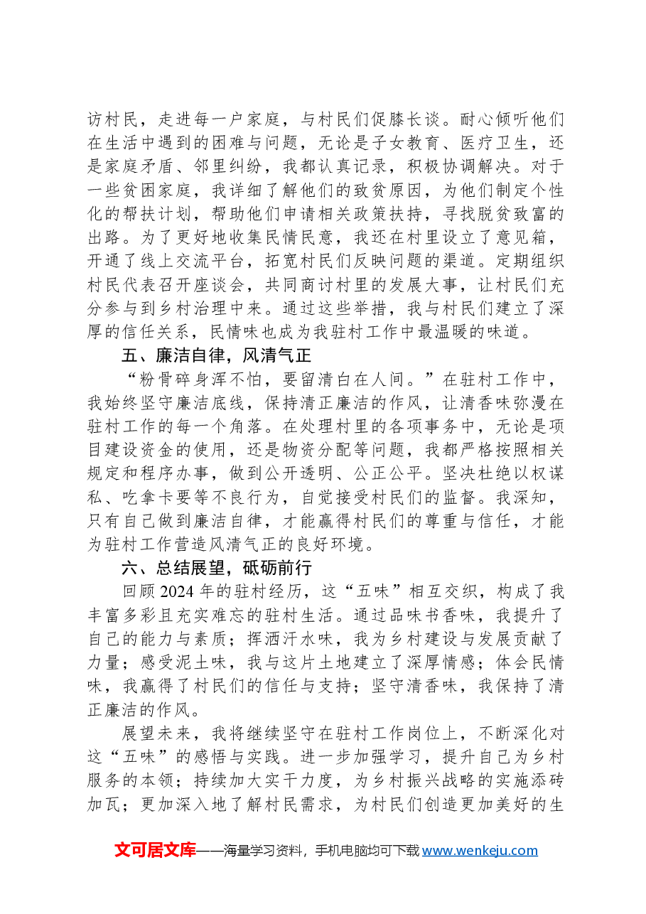 驻村干部发言稿:驻村有味,奋斗无悔.docx,第3页预览